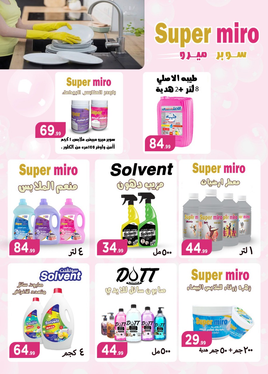 el-mahallawy offers from 1mar to 20mar 2025 عروض المحلاوي من 1 مارس حتى 20 مارس 2025 صفحة رقم 63